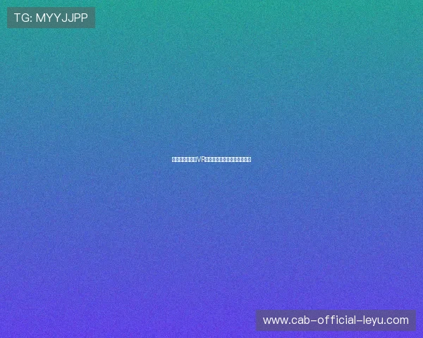 网球俱乐部引入VR训练辅助技术提升趣味与效率
